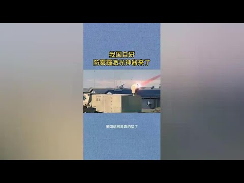 China has developed a divine tool to prevent haze! The United States is really powerful!