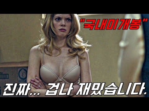 와...일개 알바인줄 알고 무시했는데 알고보니 엄청난 "힘숨찐"이면 벌어지는일..ㄷㄷ [영화리뷰/결말포함] 미친 설정과 더 미친 몰입감의 시간순삭 꿀잼영화 한방에 몰아보기!!