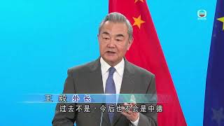 香港无线｜两岸新闻｜2025年7月4日｜两岸｜王毅与德国外长会面　指稀土不会成为中欧之间问题｜TVB News
