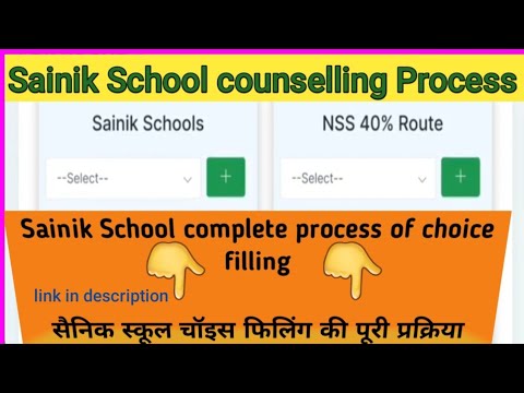 Sainik School | Choice Filling Complete Process For Admission Counseling Step by Step|Mobile से kare