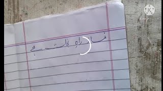 Calligraphy urdu writing