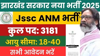 Jharkhand JSSC ANM Vacancy 2025 Notification pdf 3181 post Apply Online, check details
