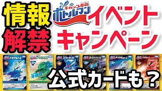 【情報解禁】ボトルマン公式カード登場！イベント&キャンペーン！Gシリーズはイベントが熱い！【キャップ革命ボトルマン ゴッドキャップ】 Bottleman G