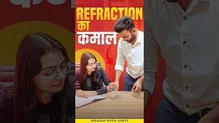 Refraction का कमाल | Class 12 Physics Refraction #rwa #physics #cbseboard