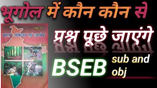 Bhugol me se Kaun Kaun se question puchege❓// vvi bhugol objective and subjective question ❓/ #viral