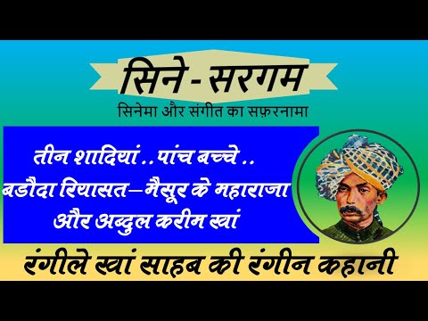 Ustad Abdul Karim Khan's Life Wives and Children Kirana Gharana Classical Music Khayal Gayki Thumri
