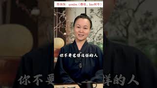 #修心修行 #國學文化 #女性智慧 #智慧人生 #善語結善緣