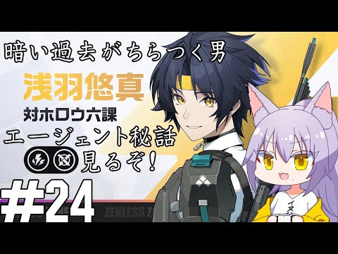 【#ゼンレスゾーンゼロ】体調もマシになったしハルマサのキャラエピ見る雄狼のZ.Z.Z【Vtuber / 天狼院モワ 】