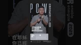 你有自由意志，不是為了靠自己，而是為了選擇相信耶穌、走向天父。愛讓你能走到最後，信心帶你一步步前行。