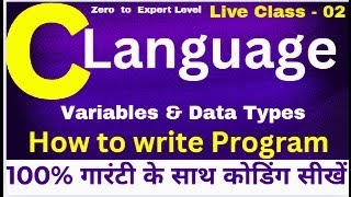 C Language Tutorial Live - 02 | Variables | Basic Data Types | How to write Code   #ctutorials