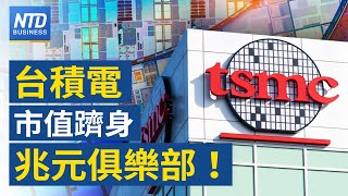 台積電市值突破1兆美元！進逼全球前十大｜台積電傳組無人機隊！擬先導入美國廠使用｜美商長：8/1是關稅最後期限 但仍可協商｜日本參院選舉自民黨慘敗 美日談判添變數｜#財經新聞｜20250721(一)