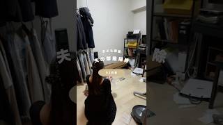 夫の部屋掃除