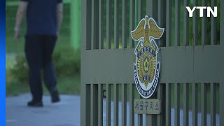 윤 강제구인 불발...특검 "내일 오후 2시 나오도록 재지휘" / YTN