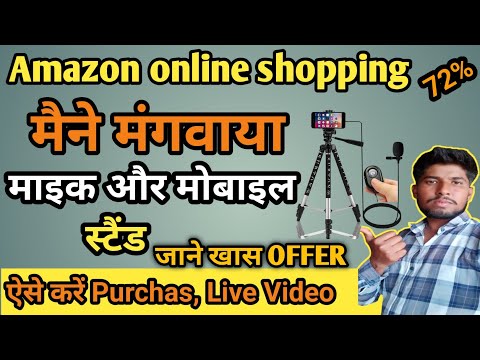 Amazon se product kaise purchase kare | How to purchase products from Amazon | online |