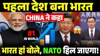 भारत बना पहला देश | China का धमाकेदार ऑफर | NATO हिल गया | RIC Troika Explained