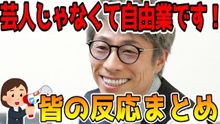 【コメントまとめ】ロンドンブーツ1号2号の田村淳さん、現在の職業欄は"自由業"？政界進出にも意欲か？【ゆっくり】