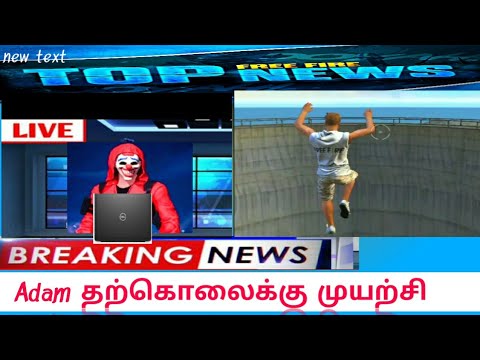 Adam தற்கொலைக்கு முயற்சிof free Fire 🔥😂 News videos🤣🤣