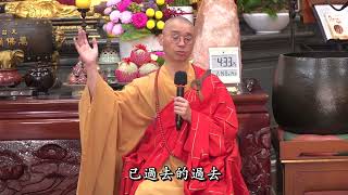 【有誤待刪】【2021年水懺下卷 心靈疫苗】 法藏和尚 (字幕)