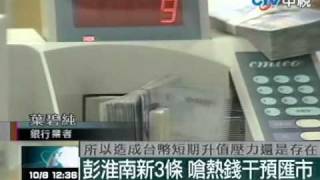 台幣衝破30.8元 想賺匯差趁現在