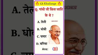 Gk Mind Test Questions And Answers|| Gk Short Questions And Answers|#Mathurgkstudy|#Gkgyan