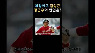 최강야구 김성근 감독, 정근우 선수의 인연은? | SK와이번스, 한화이글스