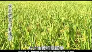 安居文教基金會推薦-流奶與蜜之地 富里鄉羅山有機村4