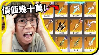 公開我的幾十萬原神帳號！當年的青春到底值不值？