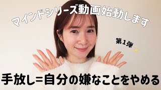 マインド動画｜マインドシリーズ始動！生きやすくなる方法