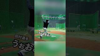 ルーキー西川史礁選手のフリー打撃！最後の田村選手のリアクションに注目！ #chibalotte