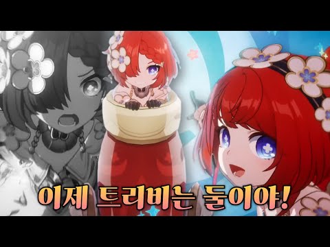 [스타레일] 그 많던 트리비는 포탄이었구나 -  트리비 PV 리액션