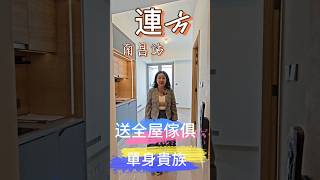 💓連方1期現樓|部份單位送傢俱|部份向泳池景#連方#長沙灣 #南昌