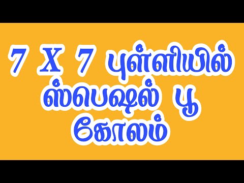 7*7 dot Kolam / Margazhi Matha Kolam / Flower kolam / Easy kolam / New year 2021 / Sankranthi