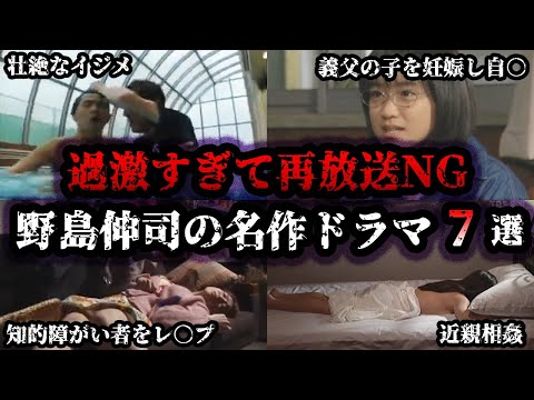 【ゆっくり解説】90年代ドラマを代表する脚本家・野島伸司の懐かしい今じゃ放送NGな過激な名作ドラマ7選　愛という名のもとに　高校教師　人間失格　家なき子　未成年　聖者の行進　リップスティック