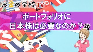 eMAXIS Slim全世界株『オールカントリー』or『除く日本』どっちを選ぶ？