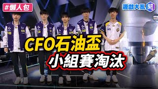 CFO昏招頻出…MKOI發表勝利感言
