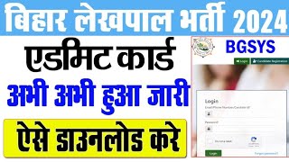 Bihar Lekhpal IT Sahayak Admit Card 2024 | Exam Date
