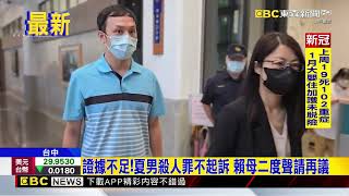 五億高中生遺產婚姻無效 6/18宣判將掀遺產爭奪戰@newsebc