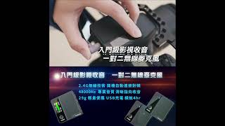 Wireless N10 ｜一對二無線麥克風｜影視錄影｜訪談拍攝專用｜入門級領夾麥克風｜雙人收音 高CP值