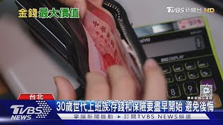 難忍受薪水沒到位 1年就走人 Z世代不浪費時間虛耗 日作家:20歲花錢累積失敗和知識｜十點不一樣20250121