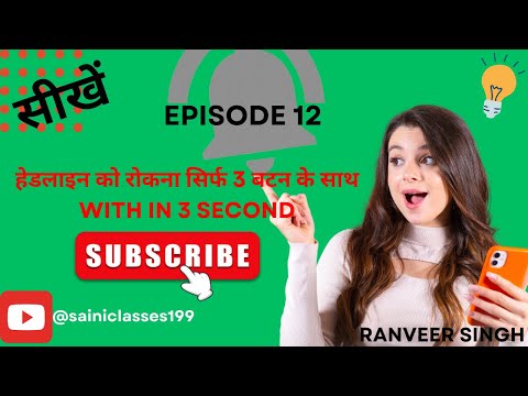 Stop the headline with just 3 buttons in excel || हेडलाइन को रोकना सिर्फ 3 बटन के साथ || episode 12