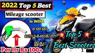 Top 5 mileage scooters in india 2022 Tamil | Best scooters Bs6 model | #Bestscooters2022Tamil