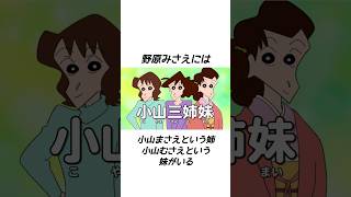 【クレしん】兄弟姉妹の雑学#shorts
