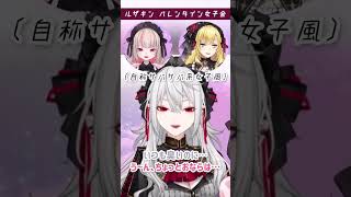 【ルザキン女子会】表情豊かなサーニャ【葛葉/魔界ノりりむ/卯月コウ】#shorts