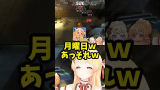 フレア先輩に月曜日煽りされる奏ちゃんww【ホロライブ切り抜き/音乃瀬奏/不知火フレア/尾丸ポルカ/角巻わため/R.E.P.O./ReGLOSS/DEV_IS】#shorts
