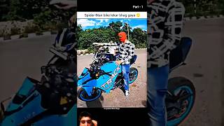😯 bike lekar bhag gaya  Spider-Man #shorts #rider #bike #motovlog #viral