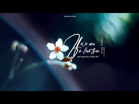 (vietsub) If we are in love, then (사랑하면 할수록) 🌸 Han Seong Min (The Classic OST)