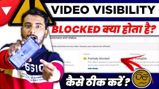 Youtube Video Visibility Blocked Kya Hota Hai ? Youtube Video Visibility Blocked Kaise Hataye?