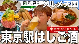 東京駅で至福のはしご酒！絶品グルメ×お酒の最強コンボを大満喫！【利久、神田屋、ハンバーグワークス、長岡食堂】