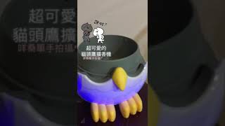 貓頭鷹擴香機展示使用方式