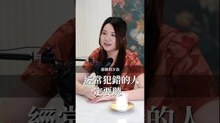 更多人際知識都在線上課程《人際關係全攻略》，早鳥49折優惠中：https://lihi.cc/NtM3y(FB/IG私訊索取）